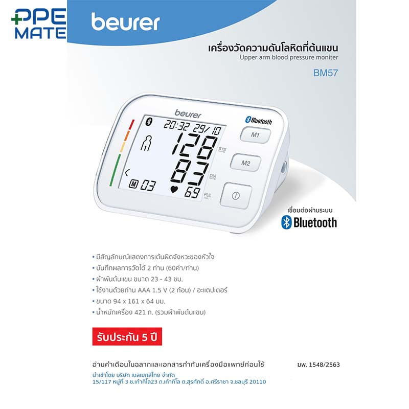 Beurer Upper arm Blood Pressure Monitor รุ่น BM57