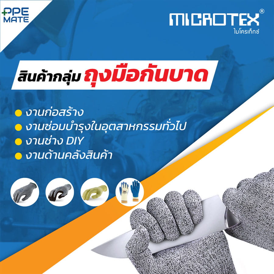 MICROTEX HI-CUT ถุงมือกันบาด